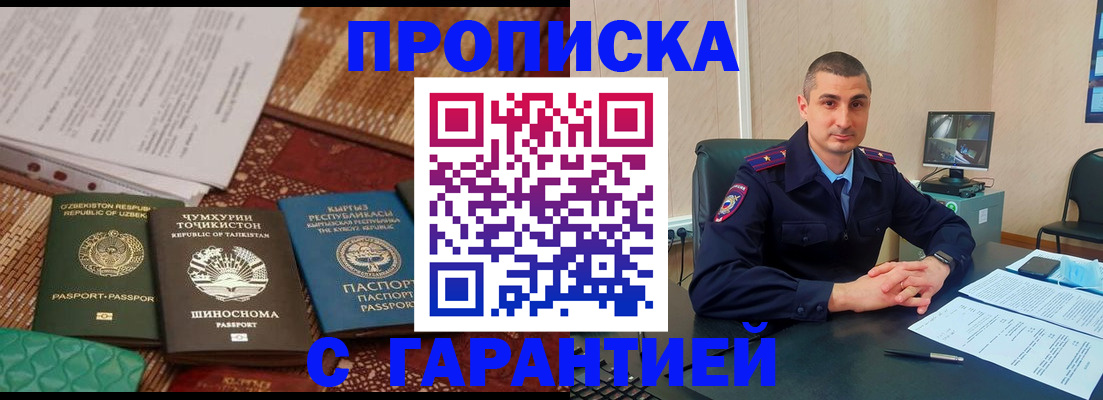 купить прописку в Карпинске